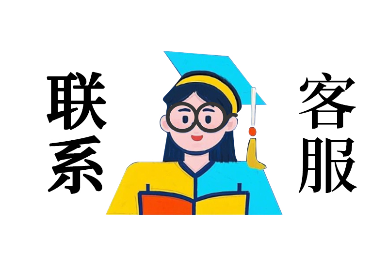 遇到任何问题点这里-学士坊